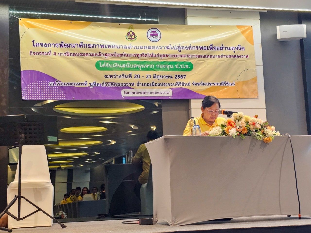 กิจกรรมที่ 4  การฝึกอบรมตามหลักสูตรป้องกันการทุจริต (ภาคราชการ) ให้แก่บุคลากร ภาคราชการของเทศบาลตำบลคลองวาฬ