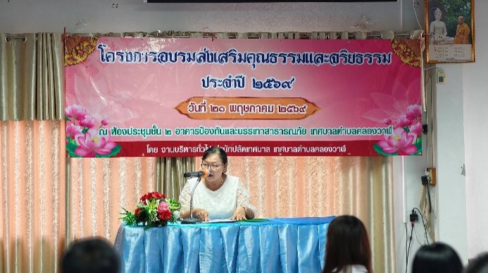 โครงการอบรมส่งเสริมคุณธรรมและจริยธรรม ประจำปี  2569