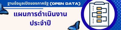 https://www.klongwanmun.go.th/front/menu/36/80