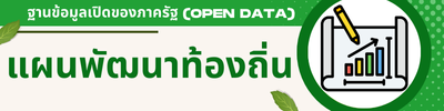 https://www.klongwanmun.go.th/front/menu/34/80