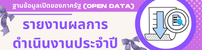 https://www.klongwanmun.go.th/front/menu/56/1