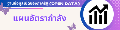 https://www.klongwanmun.go.th/front/menu/37/80