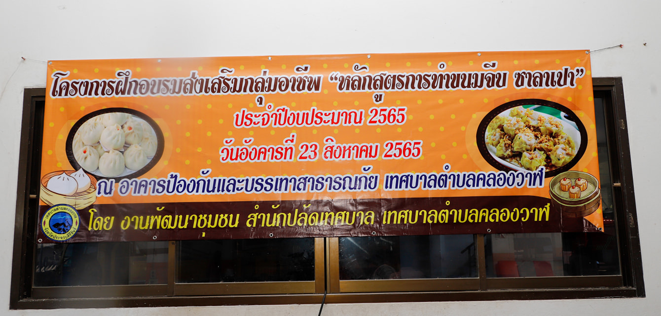 ฝึกอบรมส่งเสริมกลุ่มอาชีพ 